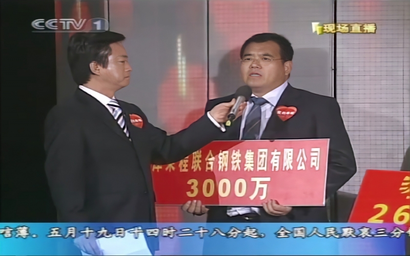2008年，大愛義舉，感動中國