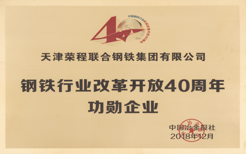 2018年，創(chuàng)業(yè)三十載，榮程再啟航