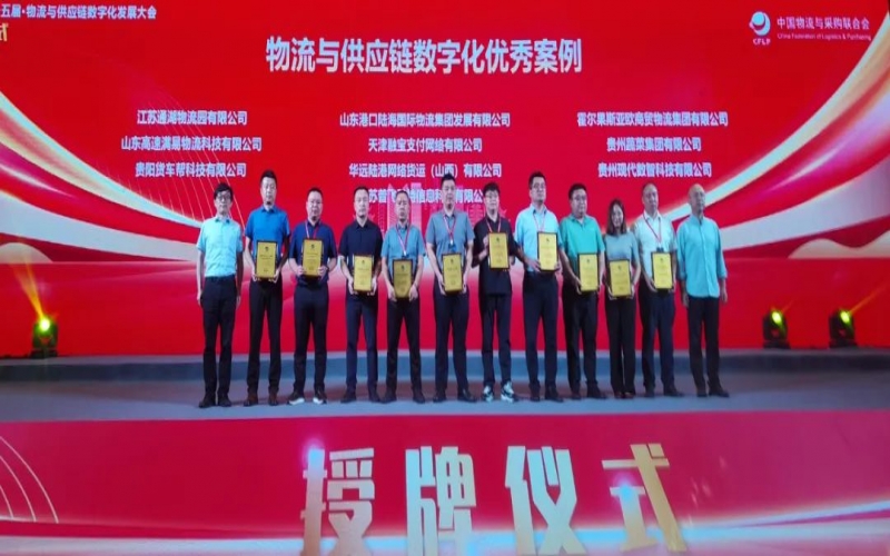 喜訊！融寶支付受邀參加2023年（第十五屆）物流與供應(yīng)鏈數(shù)字化發(fā)展大會并榮獲優(yōu)秀案例稱號