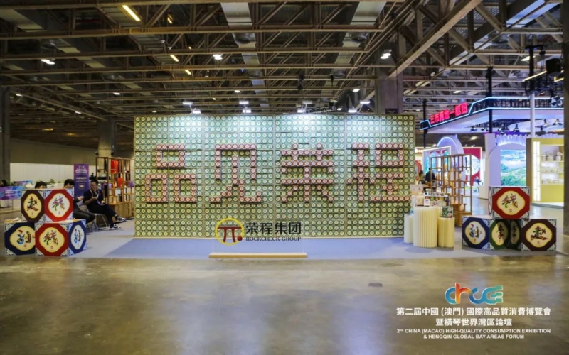 高品會(huì)開(kāi)展首日！千余人次打卡“品見(jiàn)榮程”