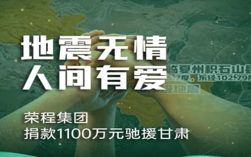 讓愛一起飛！“百萬(wàn)”救急 “千萬(wàn)”共建美好家園