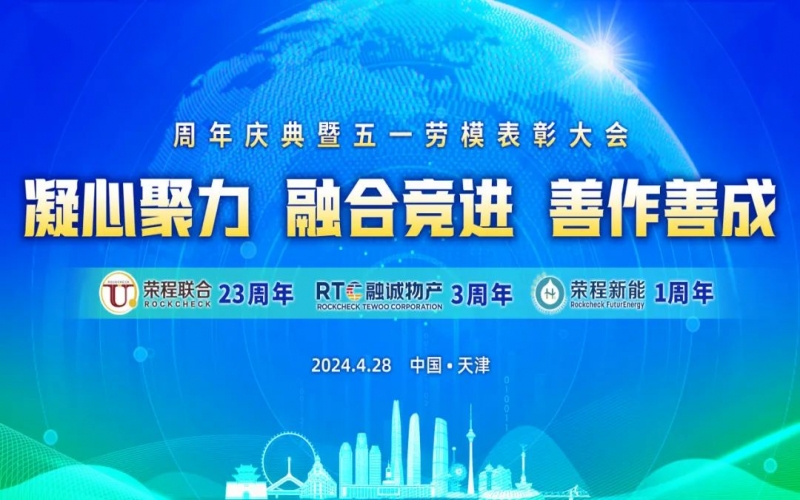 學(xué)習(xí)先進(jìn)榜樣 汲取前進(jìn)動力！榮程集團(tuán)這些個人和團(tuán)體榮獲表彰