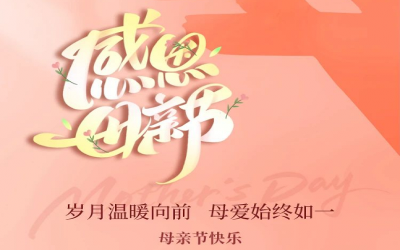 濃情五月天 感恩母親節(jié)！榮程集團(tuán)工會(huì)開展主題手作活動(dòng)