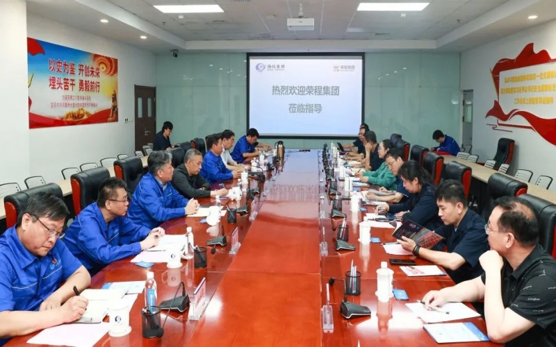 榮程集團董事會主席張榮華與渤化集團黨委書記、董事長王俊明座談交流