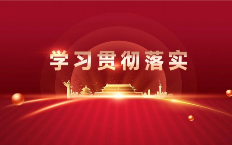 學習貫徹年中工作會議精神 - 掀起學習熱潮 譜寫發(fā)展新篇（四）