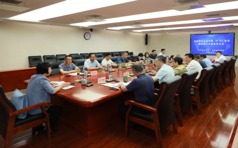 深學(xué)全會精神 解讀政策文件 推動集團高質(zhì)量發(fā)展