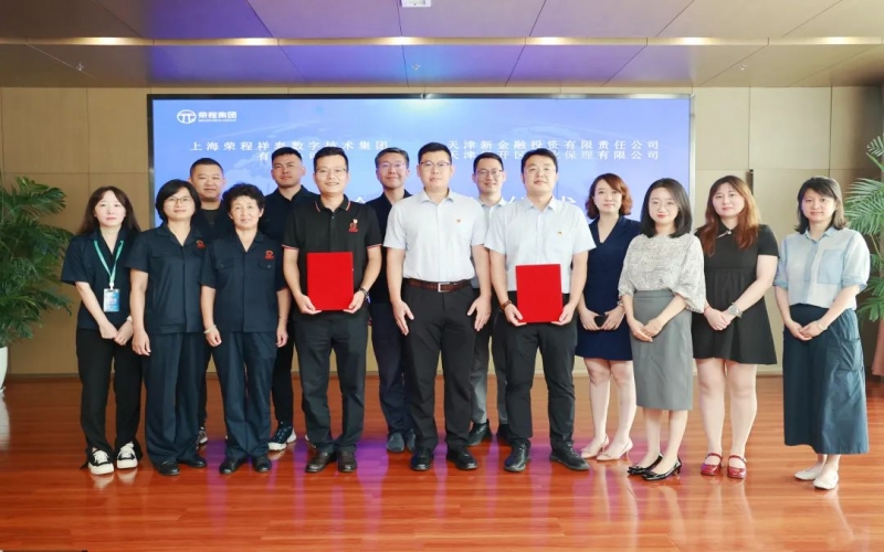 黨建引領(lǐng)聚合力，金融賦能助發(fā)展！榮程數(shù)科集團(tuán)與經(jīng)開保理公司簽訂戰(zhàn)略合作框架協(xié)議