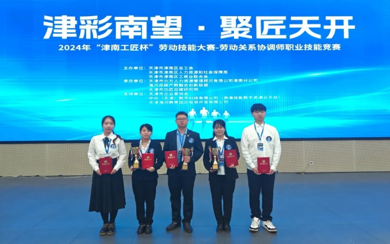 為他們打call！“津南工匠杯”技能大賽-勞動(dòng)關(guān)系協(xié)調(diào)師職業(yè)技能競(jìng)賽落幕，榮程鋼鐵集團(tuán)6人獲獎(jiǎng)