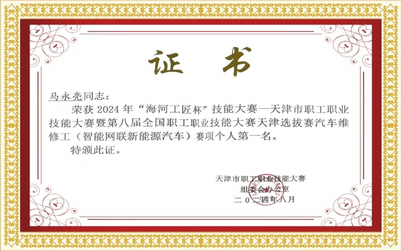 喜報(bào)！鵬翔公司員工榮獲“海河工匠杯”技能大賽多項(xiàng)榮譽(yù)