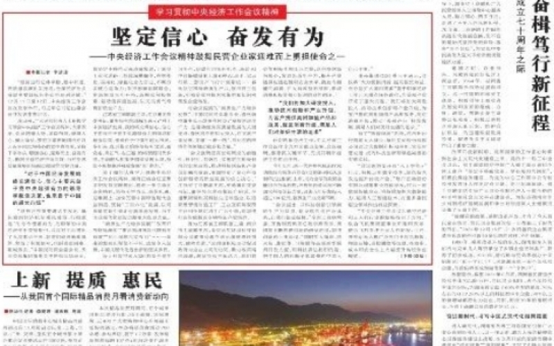 學(xué)習(xí)領(lǐng)會(huì)中央經(jīng)濟(jì)工作會(huì)議精神 - 榮程集團(tuán)：堅(jiān)定不移推動(dòng)高質(zhì)量發(fā)展，以無(wú)畏勇氣培育新質(zhì)生產(chǎn)力