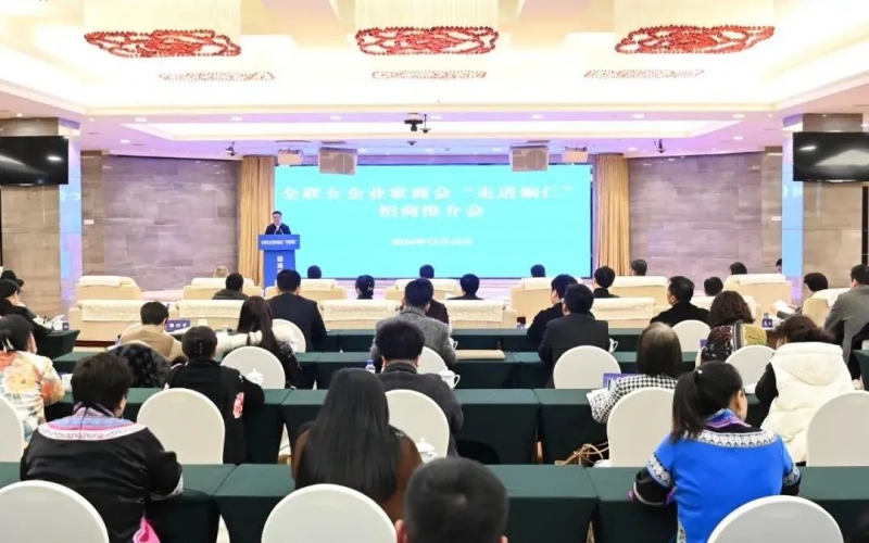 全聯(lián)女企業(yè)家商會(huì)“走進(jìn)銅仁”招商推介會(huì)舉行?會(huì)長、榮程集團(tuán)董事會(huì)主席張榮華出席并講話