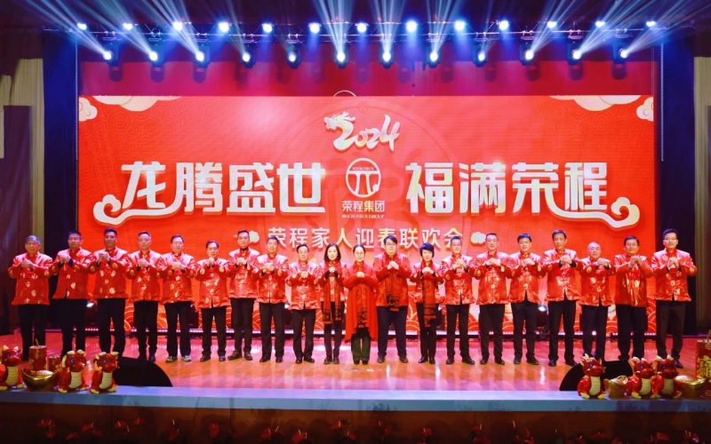 “榮”光綻放 - 回望2024，這些瞬間溫暖人心！