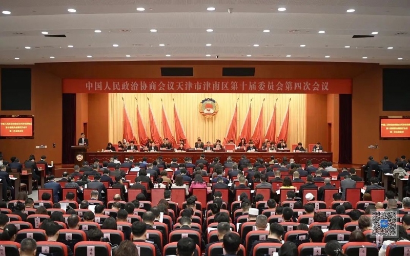中國(guó)人民政治協(xié)商會(huì)議天津市津南區(qū)第十屆委員會(huì)第四次會(huì)議開(kāi)幕