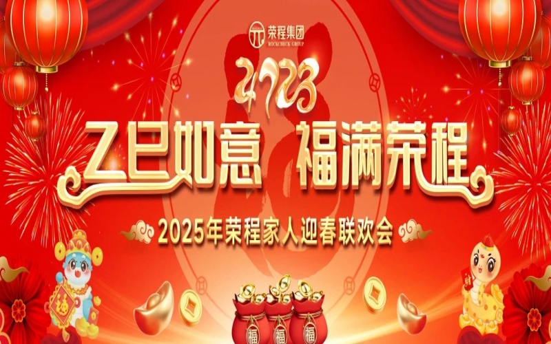 新春送福  榮程有禮 - 中獎(jiǎng)名單來(lái)了！家人們快看看有沒(méi)有你