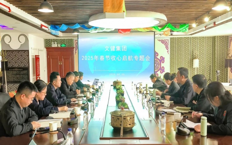 啟新程 集眾志 繪宏篇 榮程文健集團(tuán)召開(kāi)節(jié)后收心啟航會(huì)