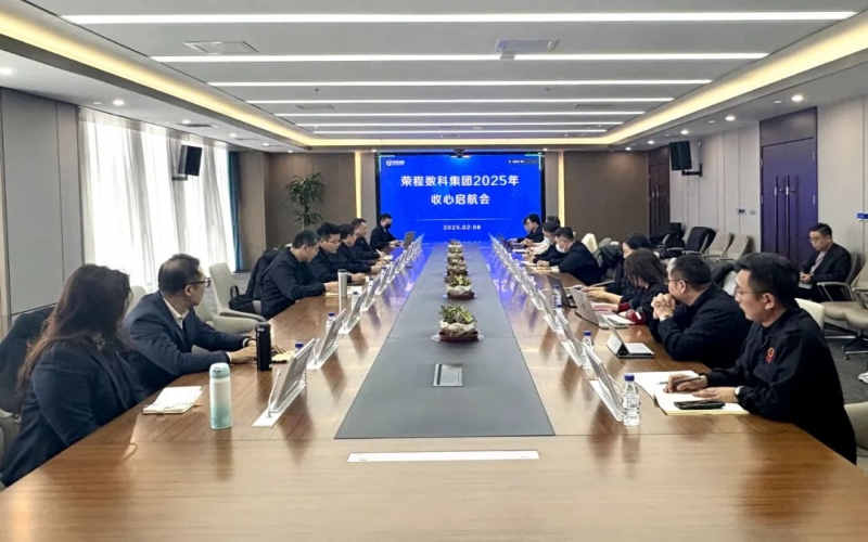 深化共建共聯(lián) 鎖定四大項(xiàng)目 榮程數(shù)科“啟航”沖刺首季開(kāi)門紅！