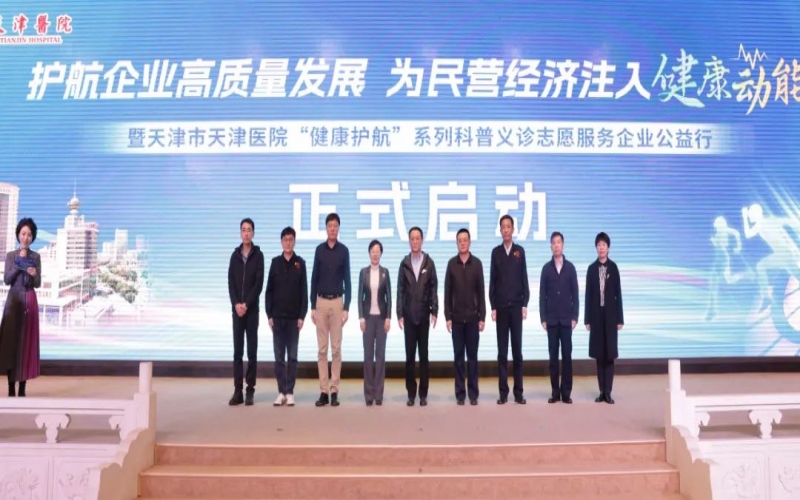 為員工健康護(hù)航！榮程集團(tuán)攜手天津醫(yī)院舉辦公益科普義診活動(dòng)