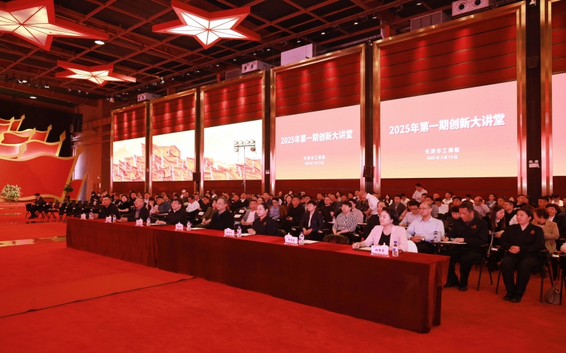 天津市工商聯(lián)今年首期創(chuàng)新大講堂，張榮華宣講民營(yíng)企業(yè)座談會(huì)和全國(guó)兩會(huì)精神