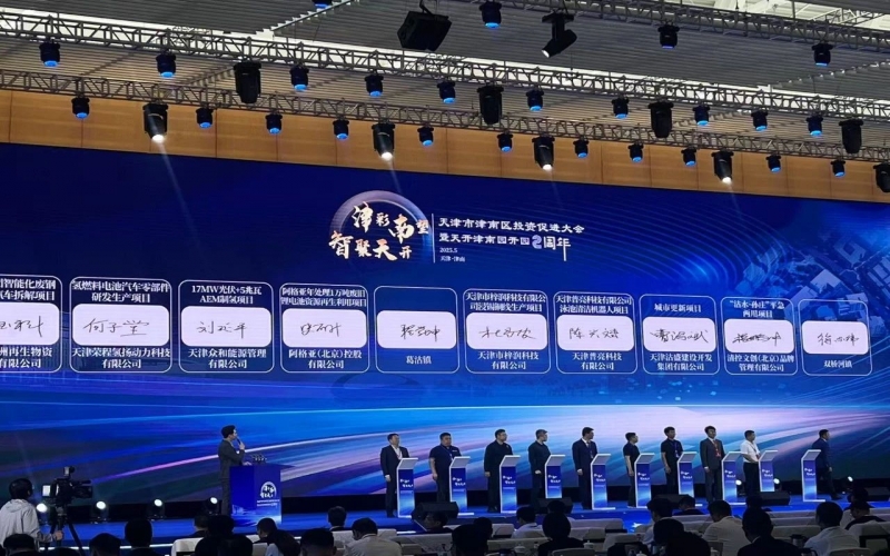 津南區(qū)投資促進大會上，榮程集團四大項目簽約！