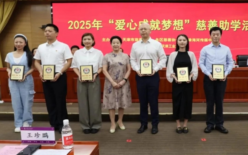 愛心成就夢想，榮程助力津門困難學(xué)子圓夢大學(xué)