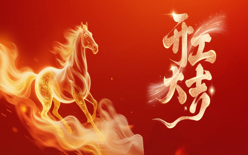 開(kāi)工大吉！張榮華主席給榮程家人送祝福鼓干勁！