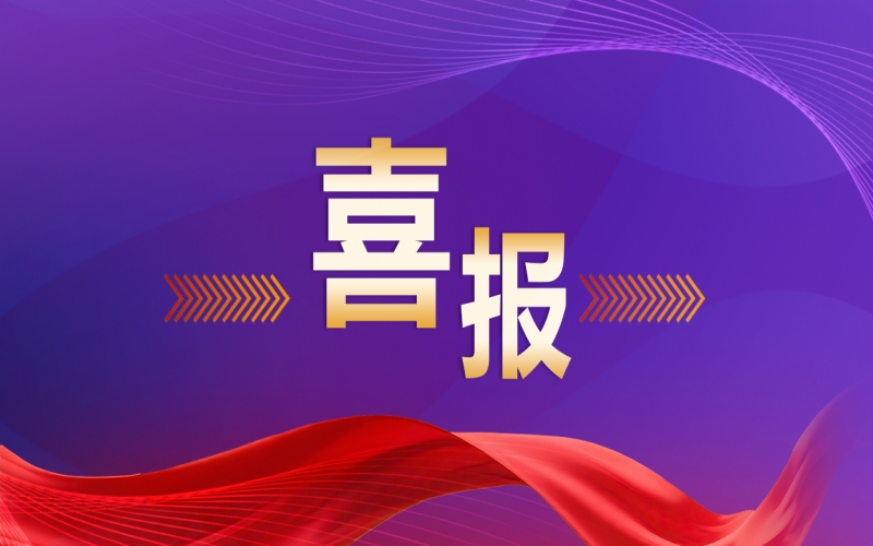 喜報(bào)！榮程鋼鐵集團(tuán)再度摘得天津市專利獎(jiǎng)